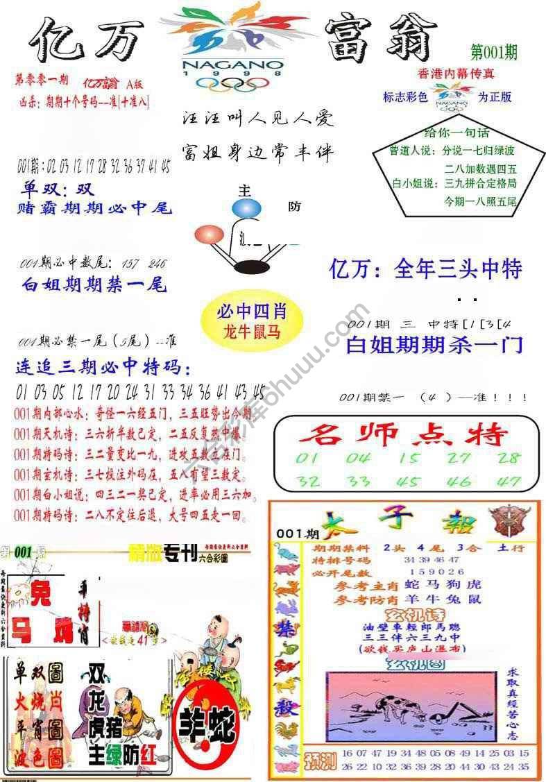 亿万富翁