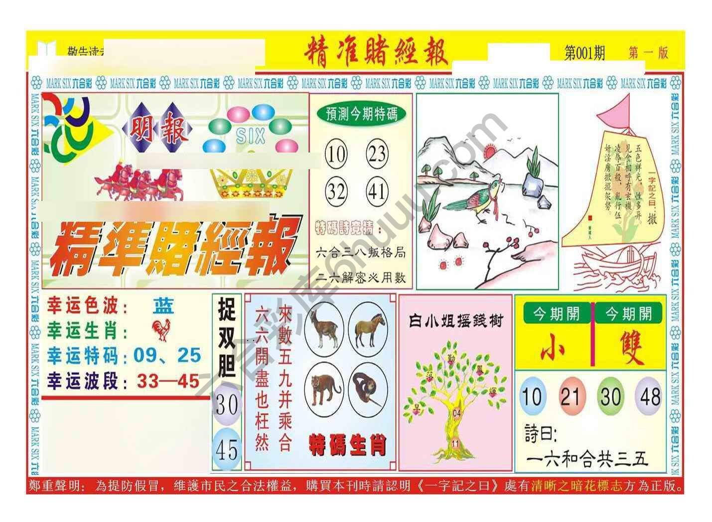 精准赌经报