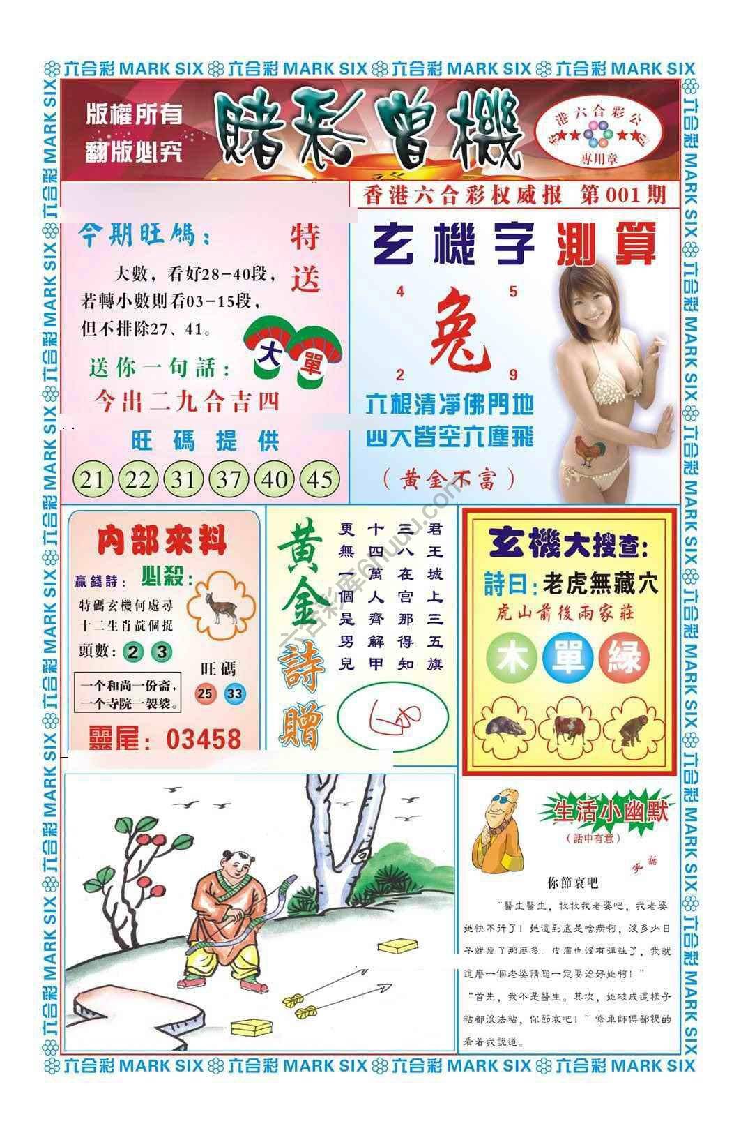 赌彩曾机