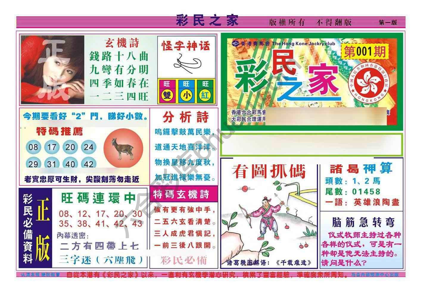 彩民之家