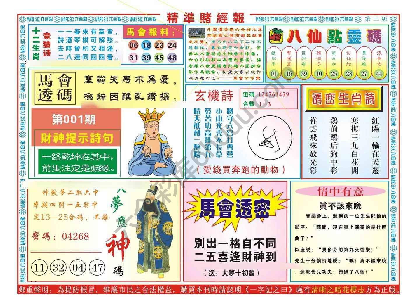 精准赌经报