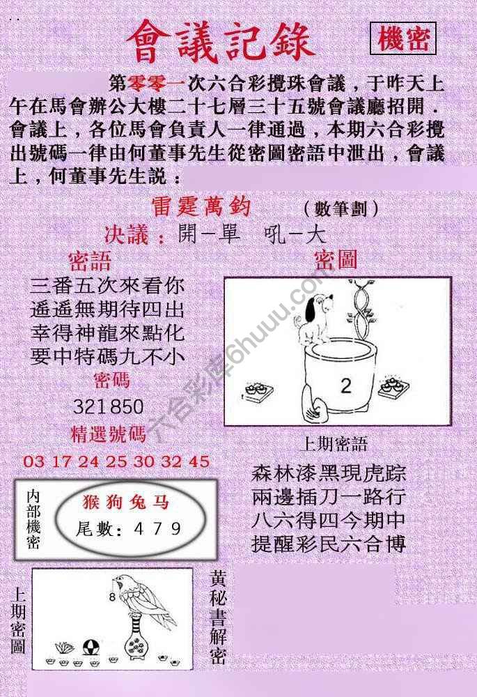会议记录