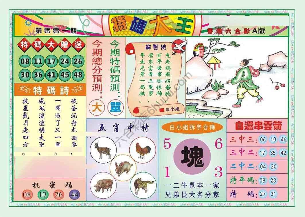特码大王