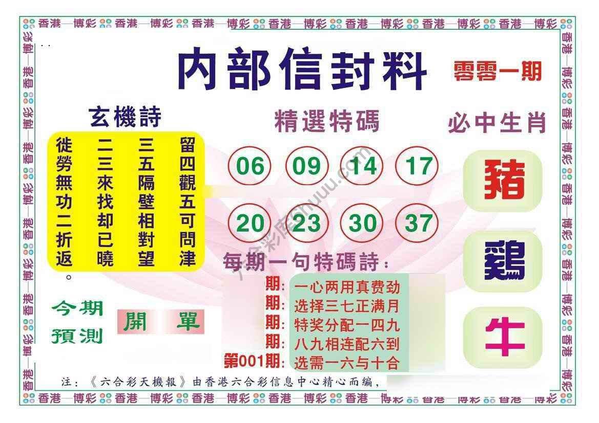 内部信封料