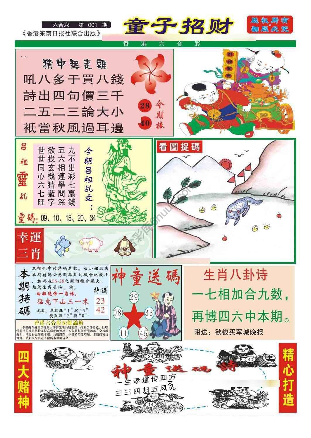 童子招财