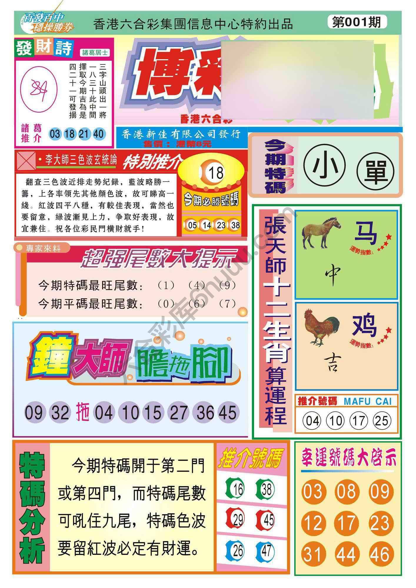 香港博彩快讯