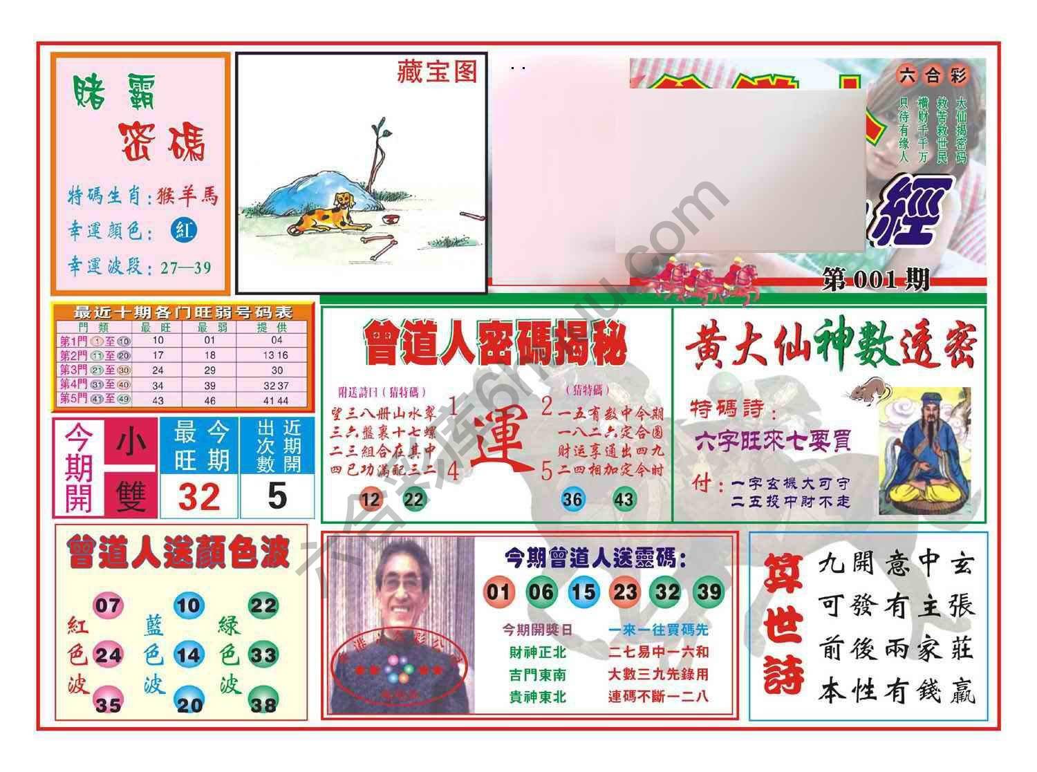 赢钱一经