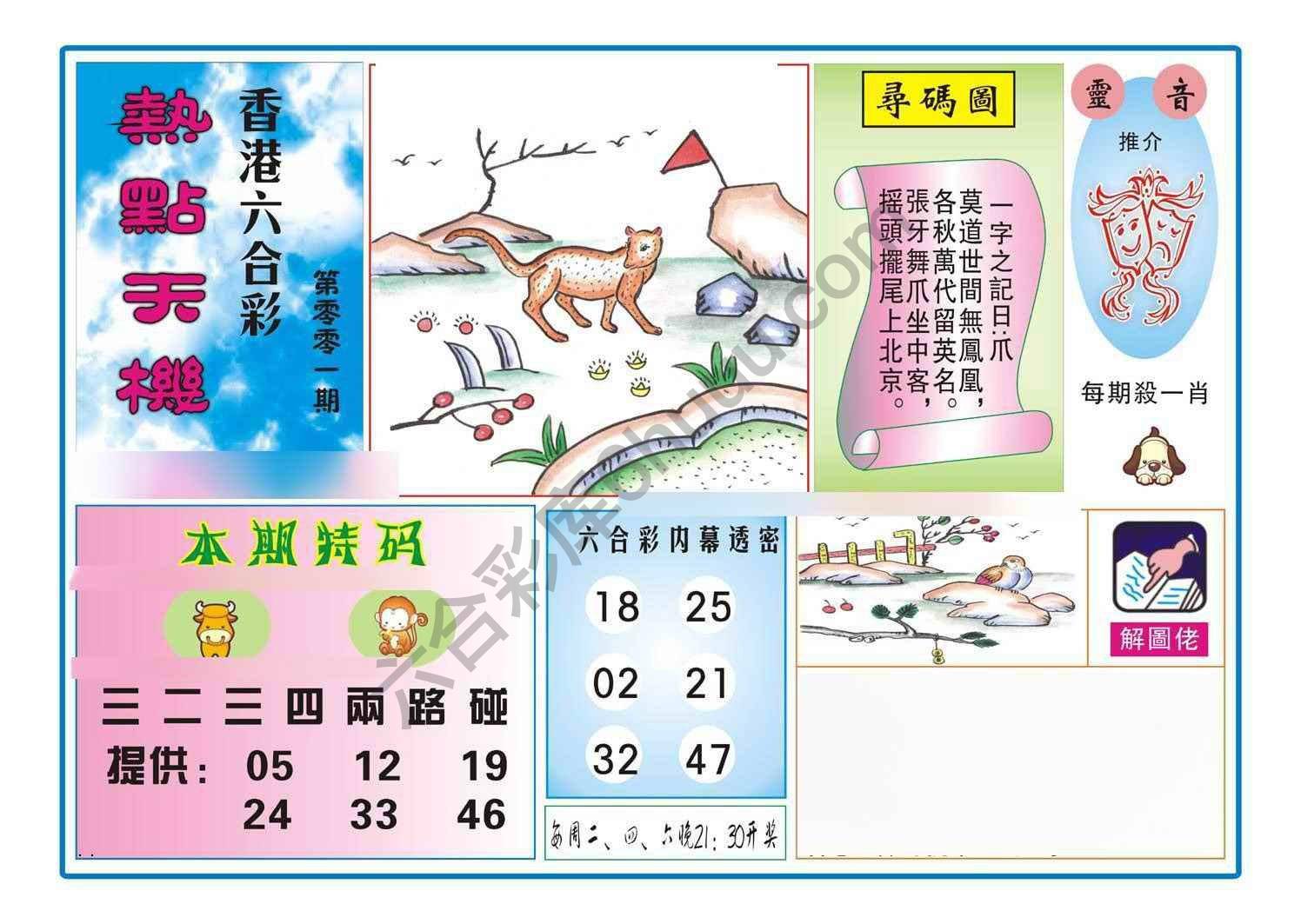 热点天机