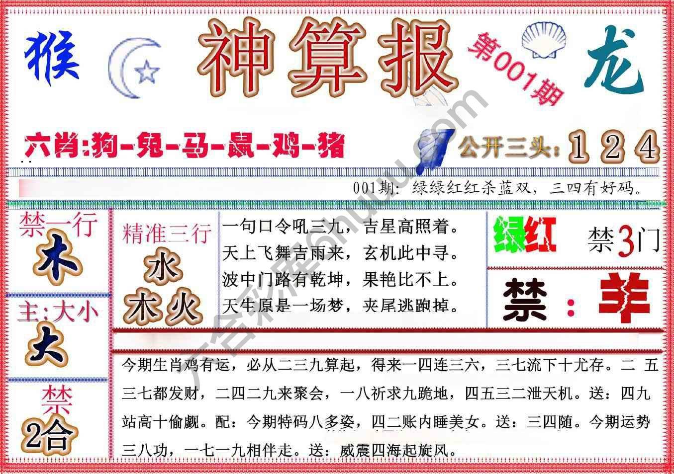 神算报新版