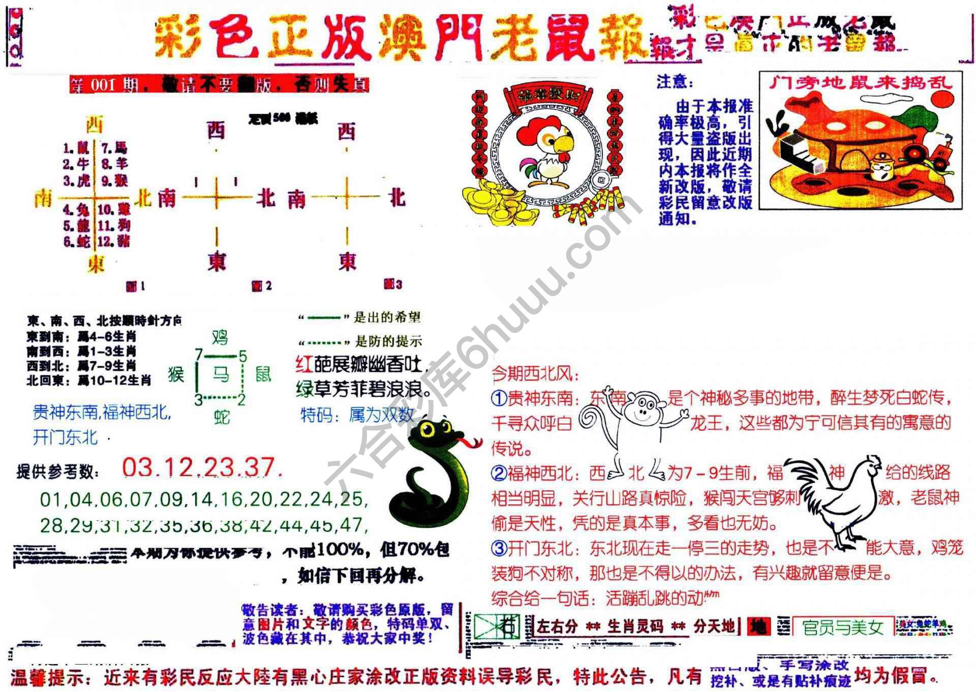 澳门老鼠报