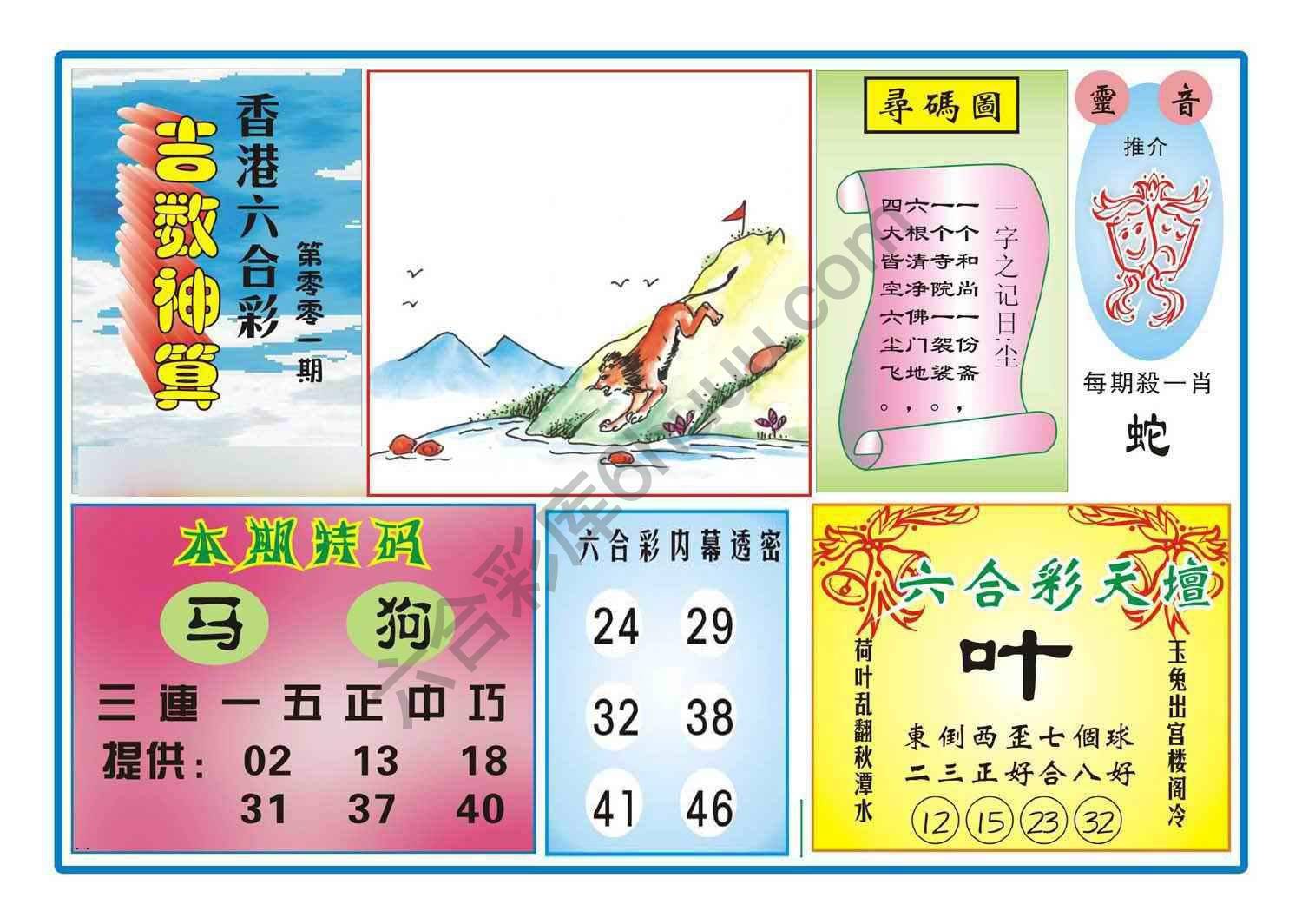 吉数神算