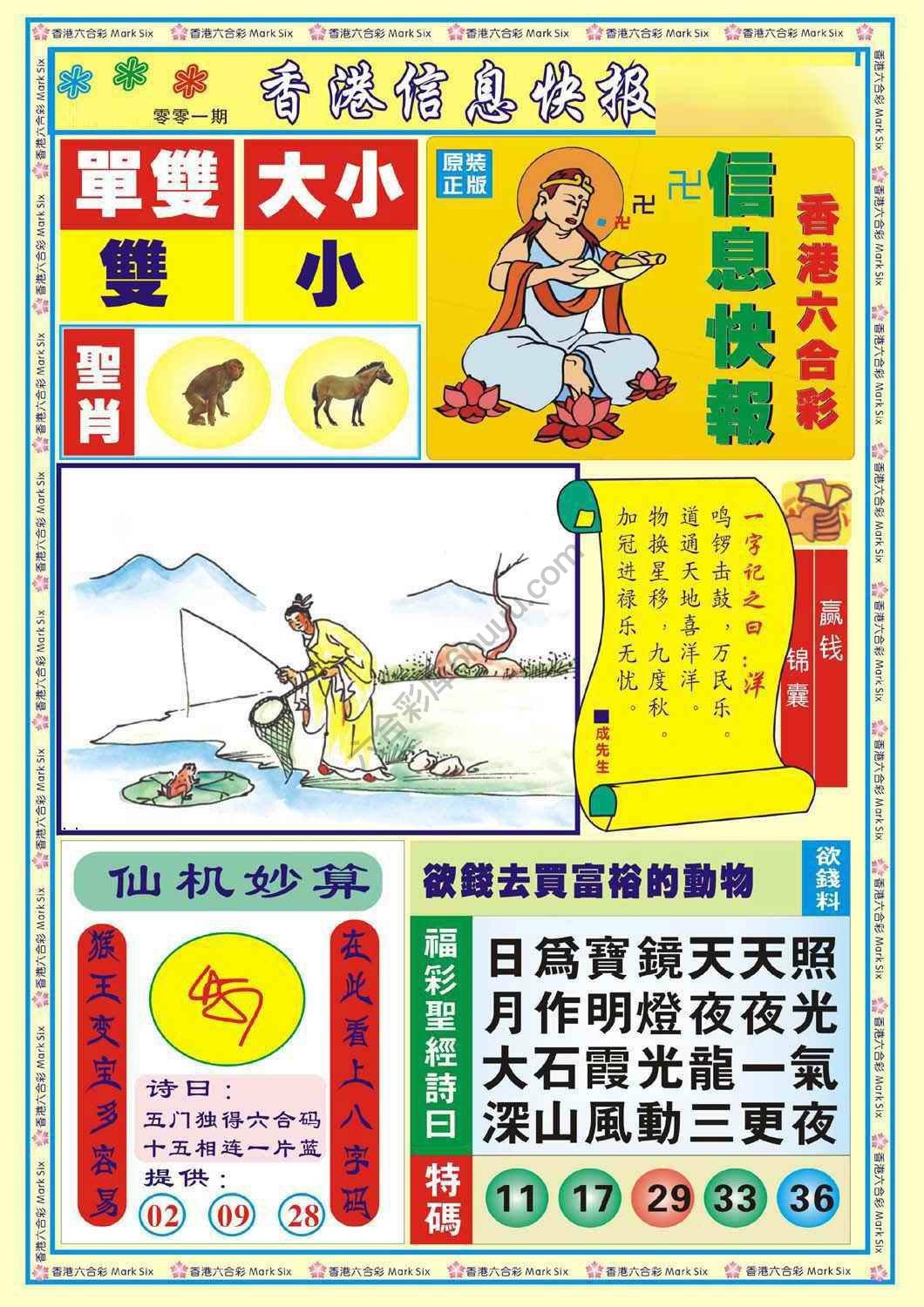 香港信息快报