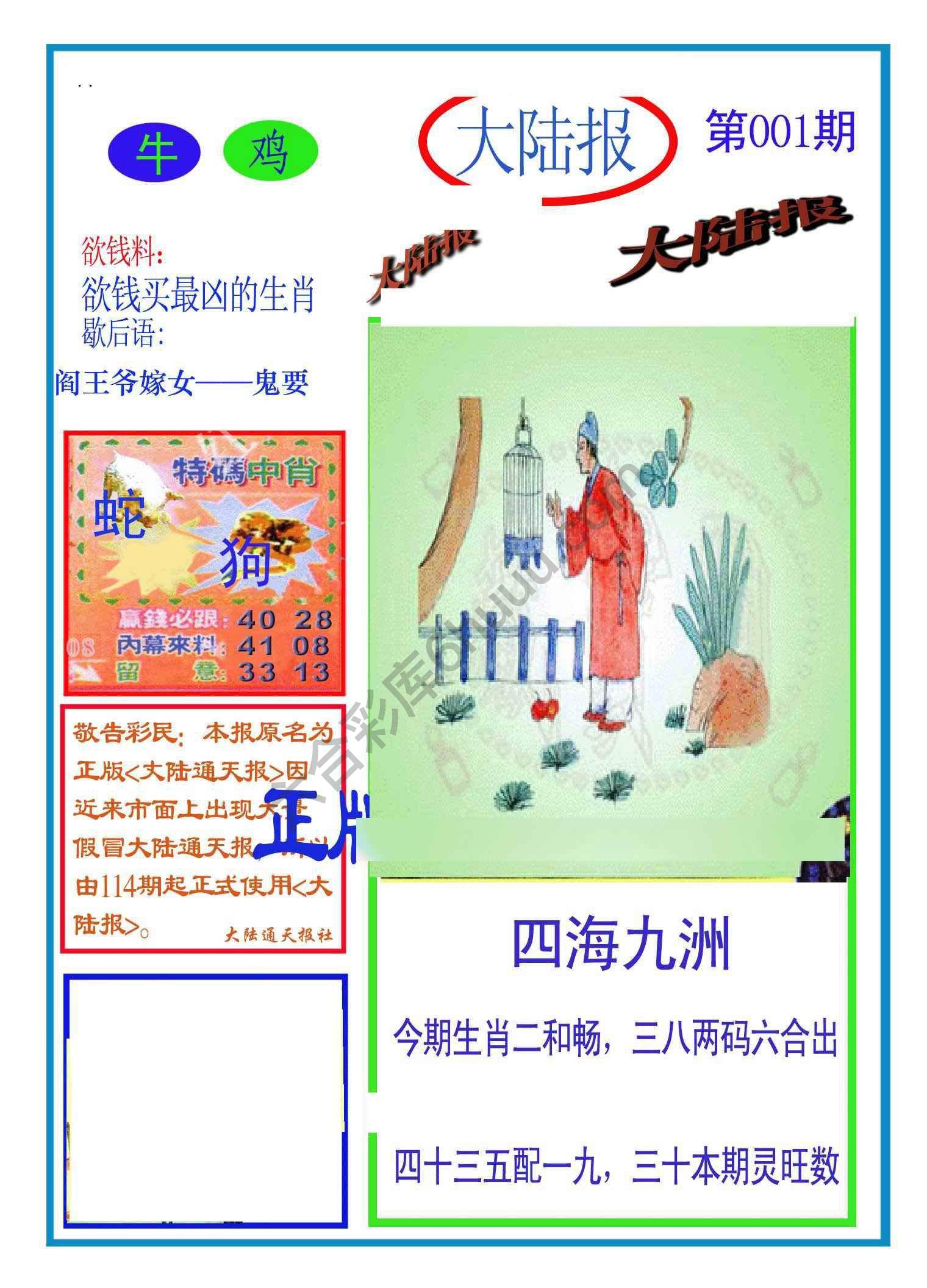 大陆报