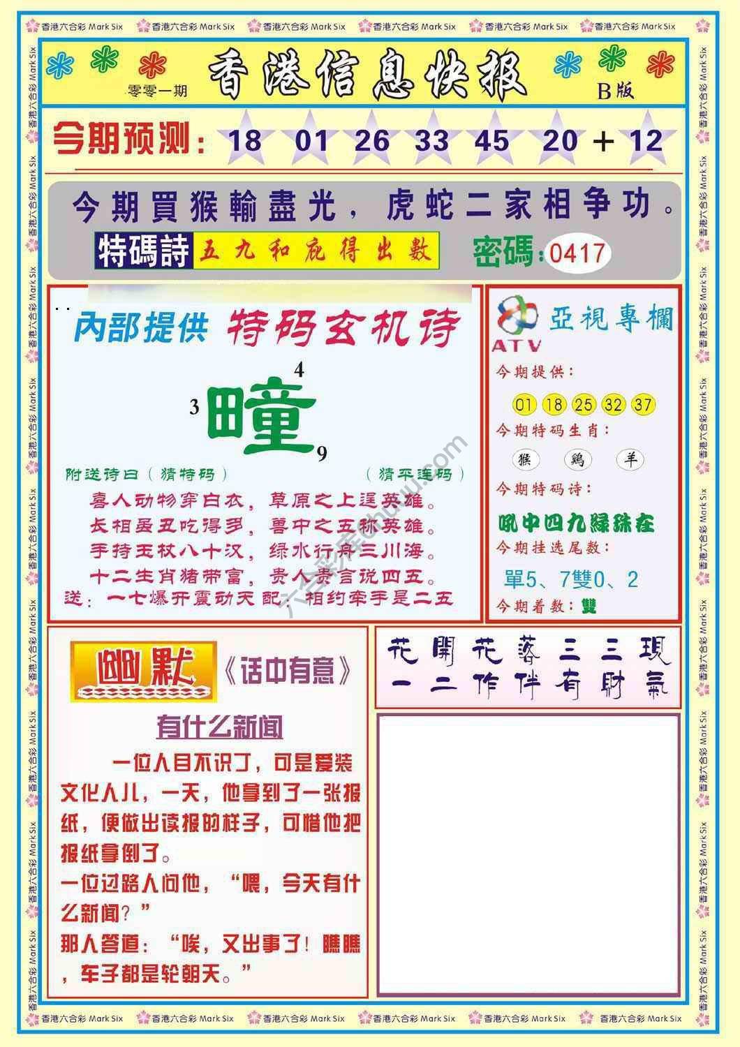 香港信息快报