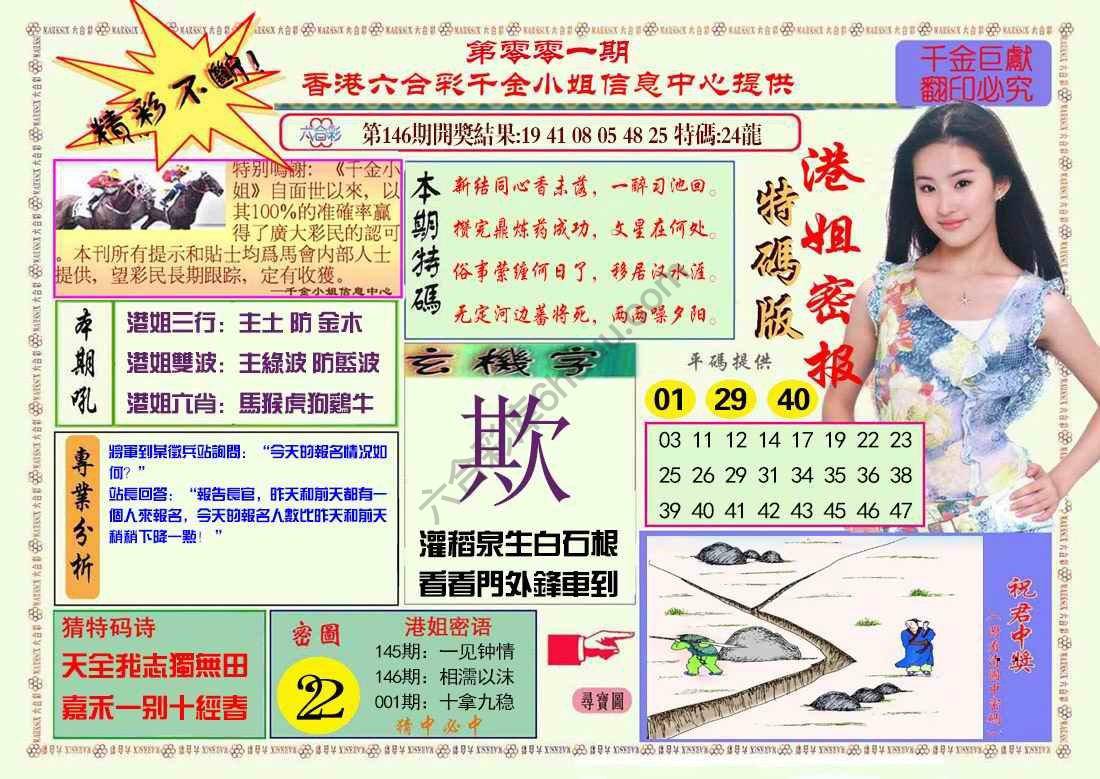 港姐密报