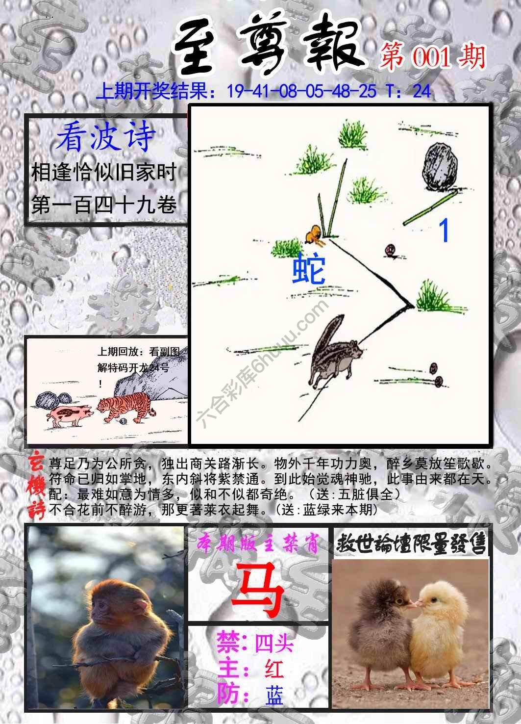 至尊报