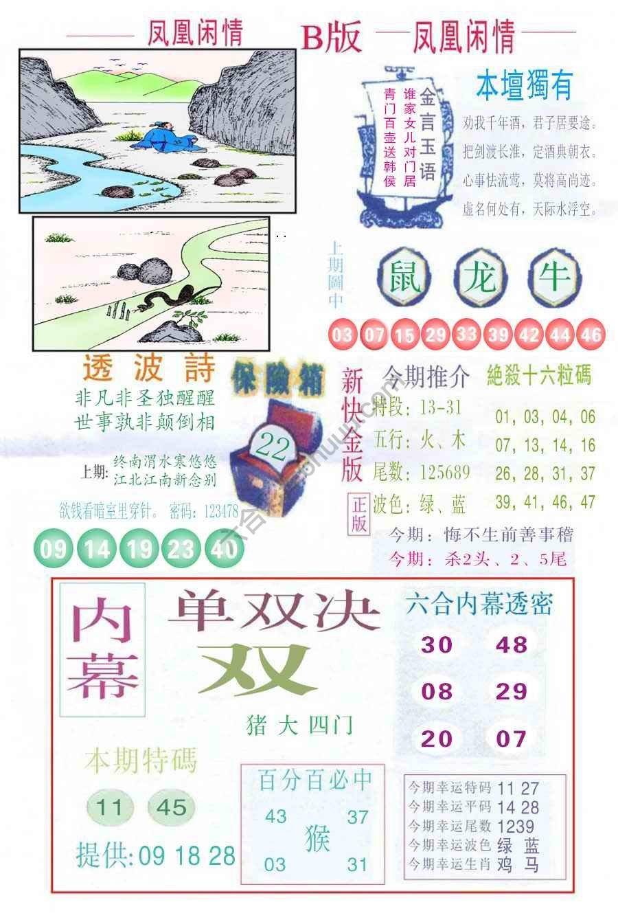 凤凰闲情