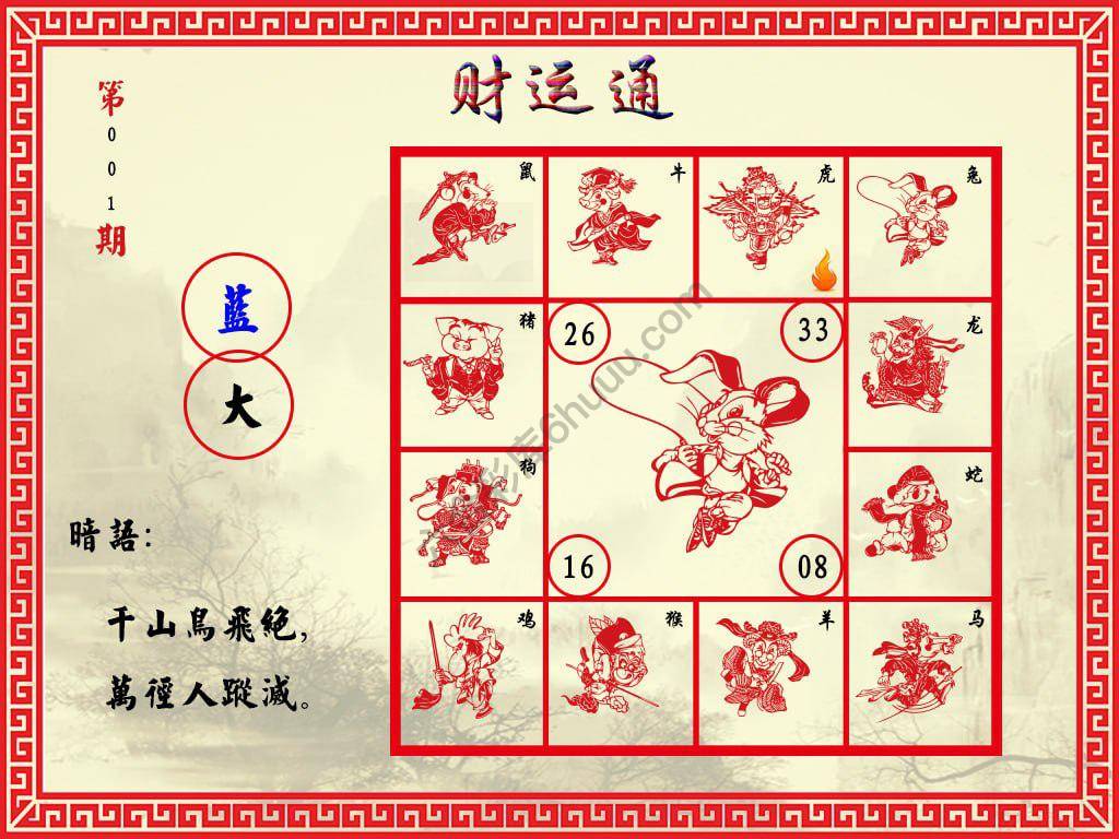 财运通