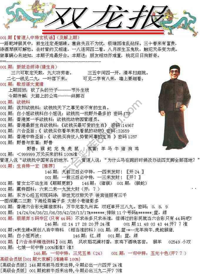 双龙报
