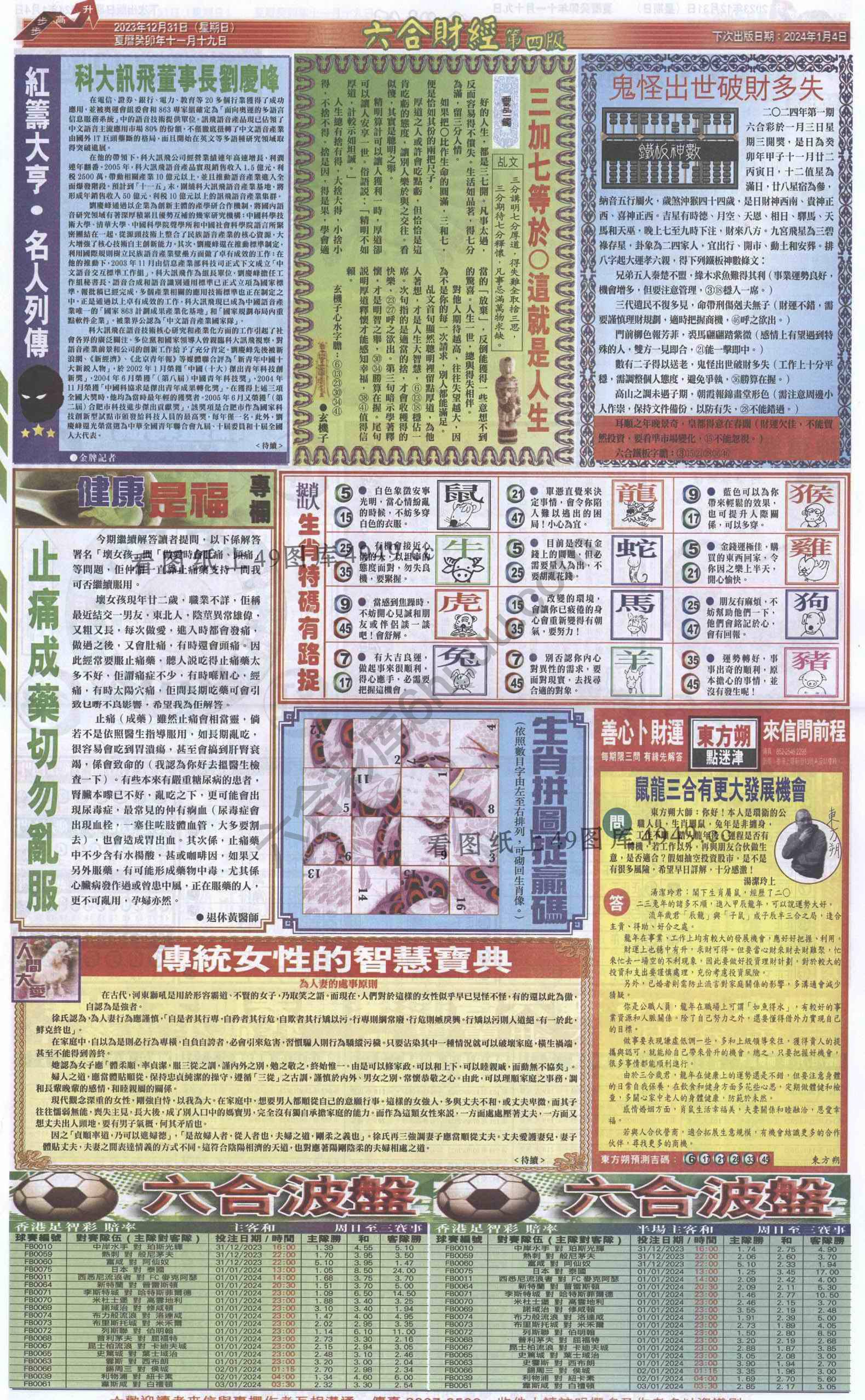 新六合财经