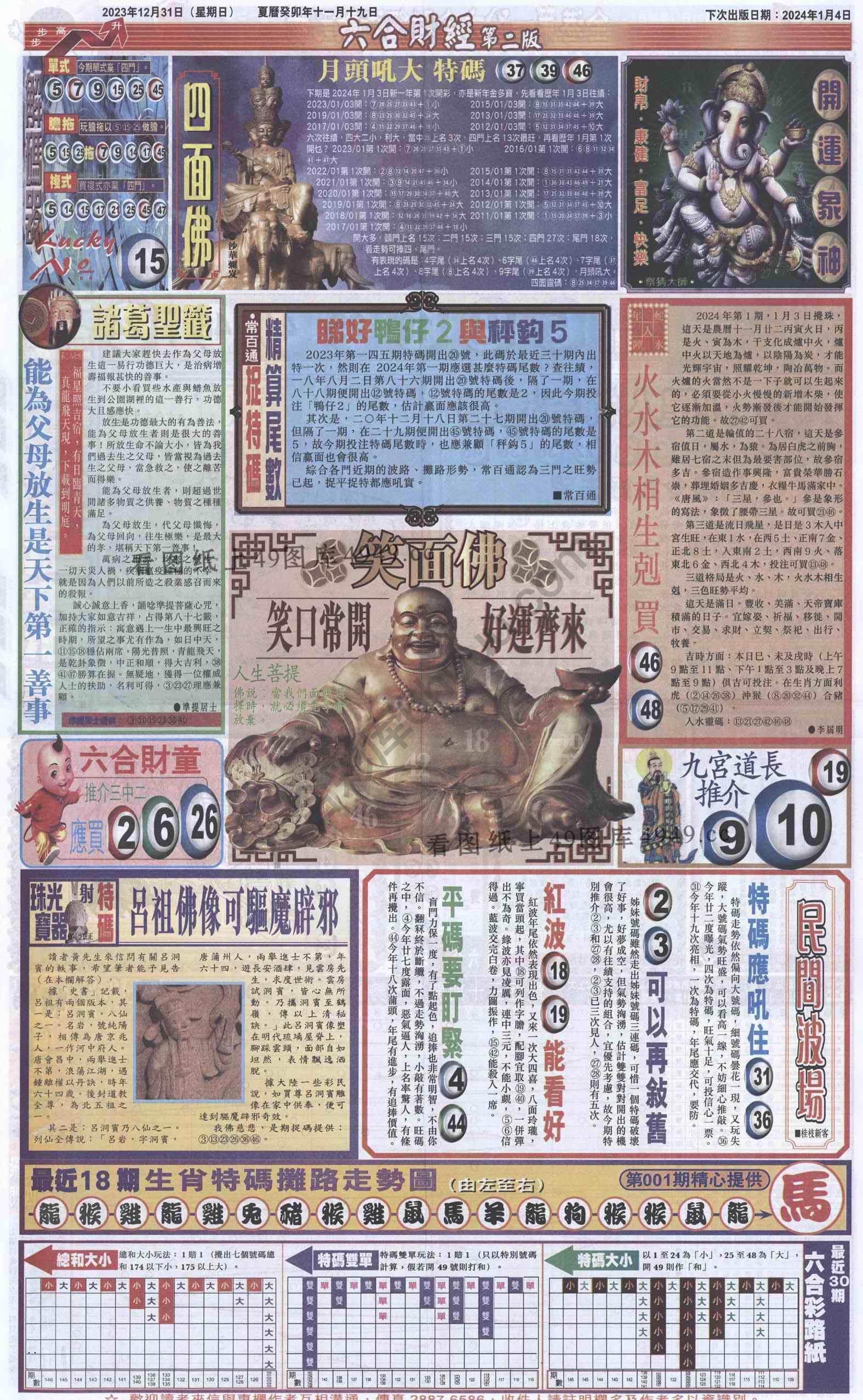 新六合财经