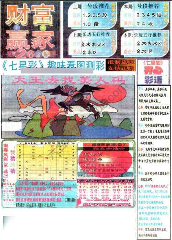 财富赢家