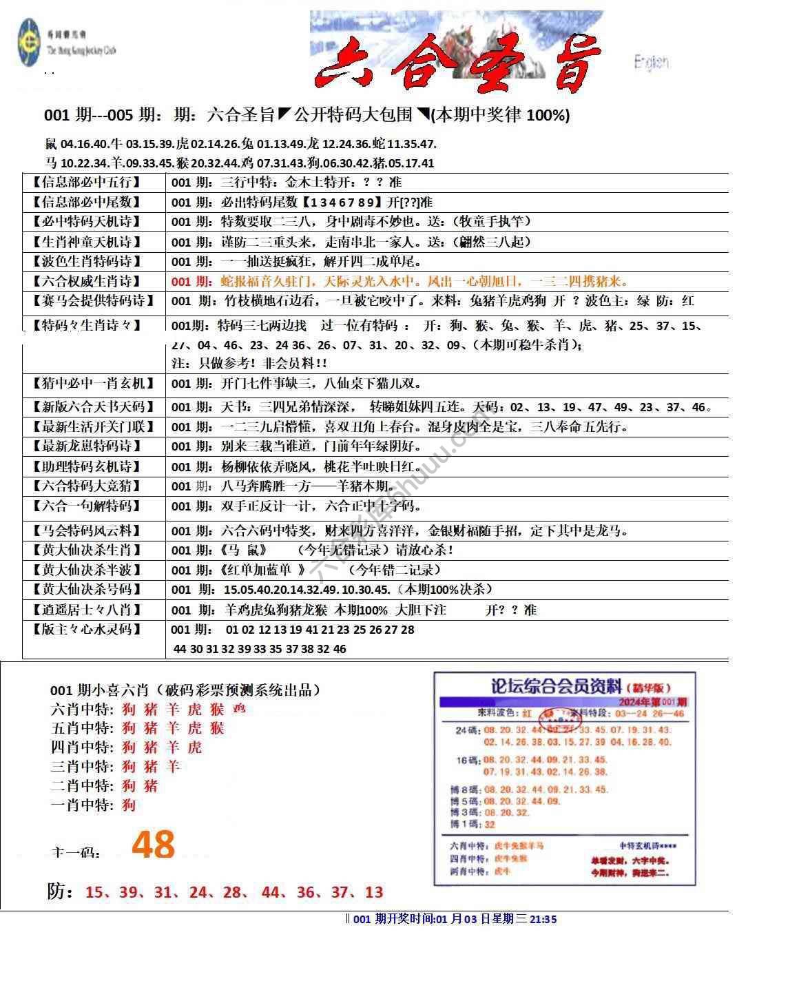 六合圣旨