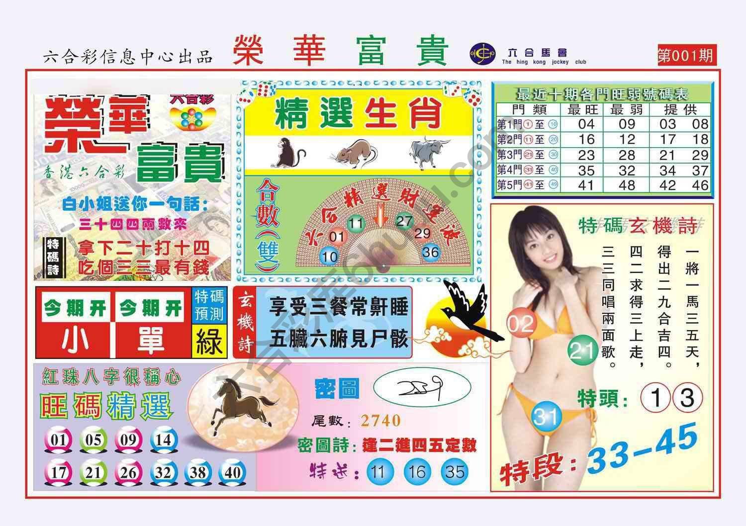 荣华富贵
