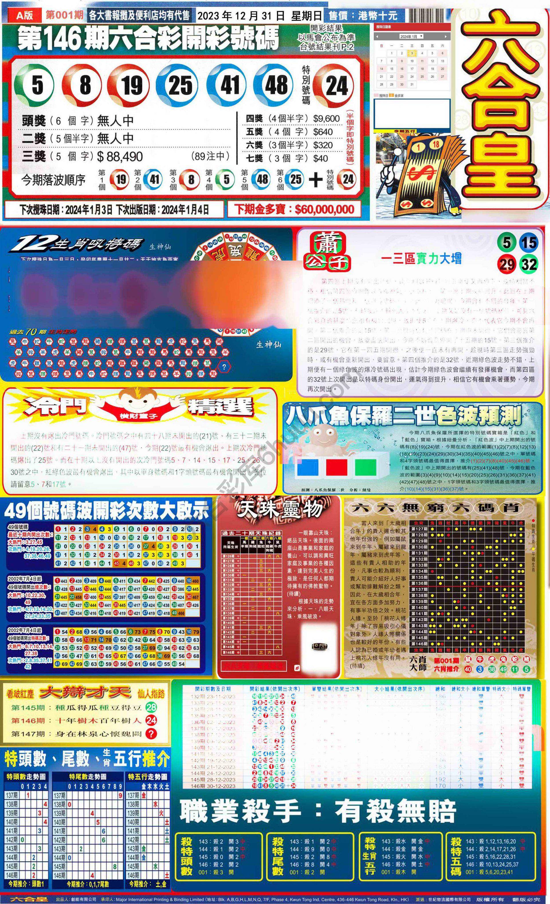 六合皇