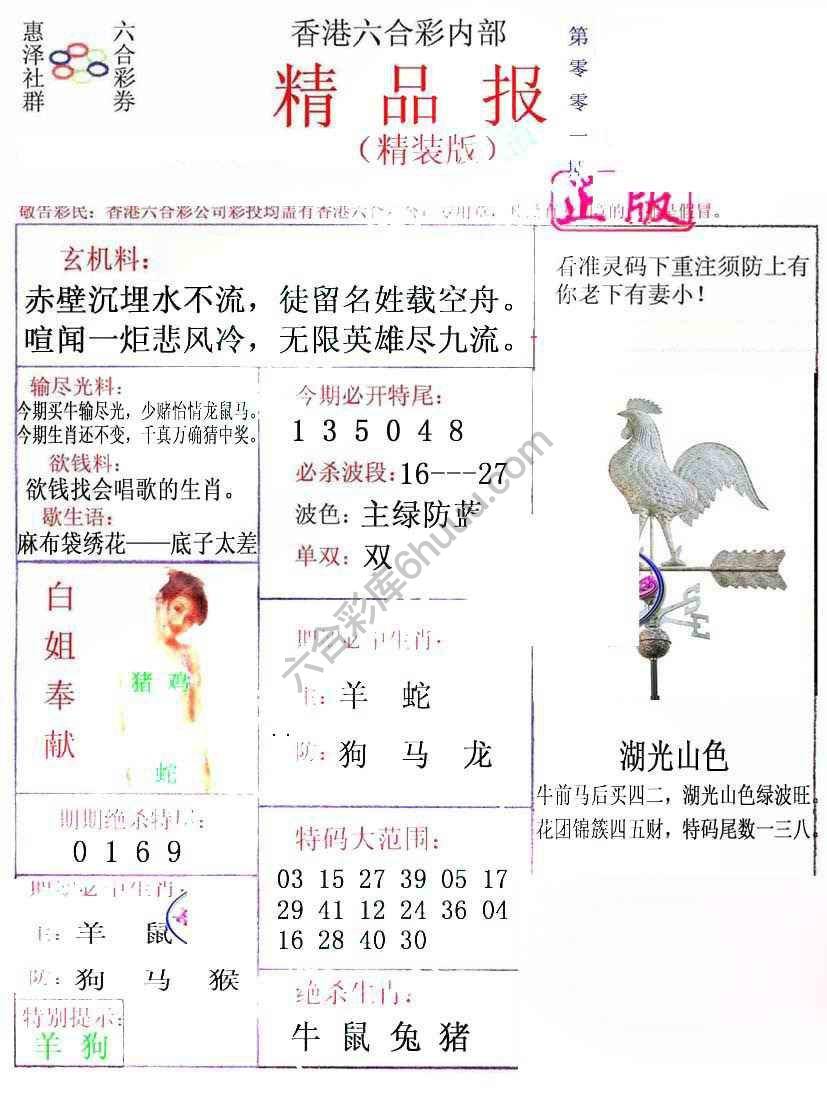 新精品报