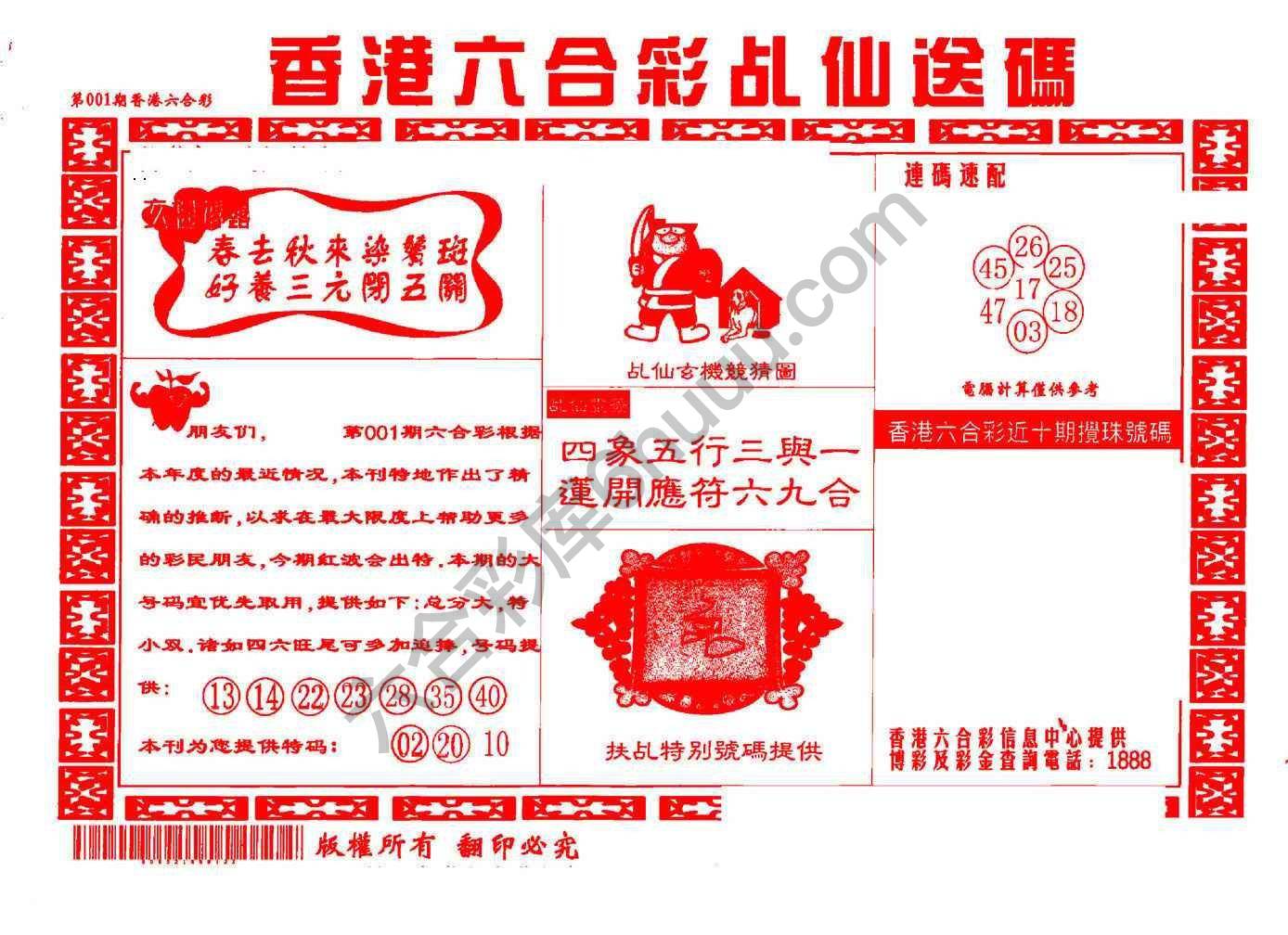 乩仙送码
