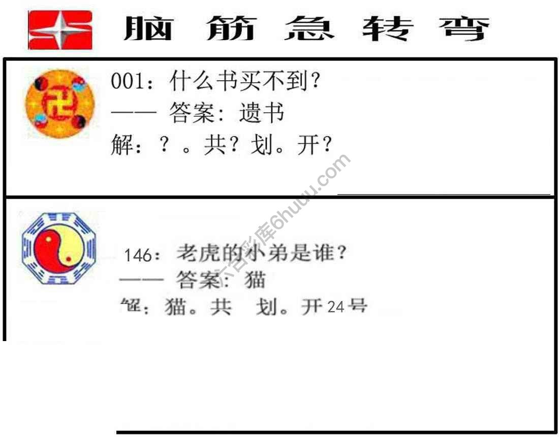 脑筋急转弯