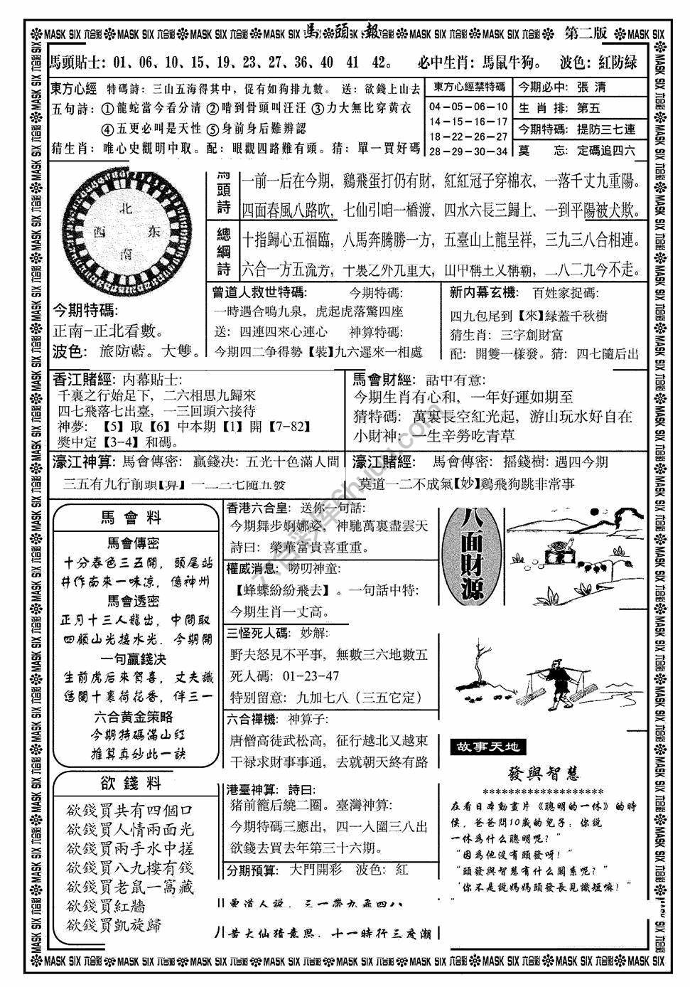 马头报