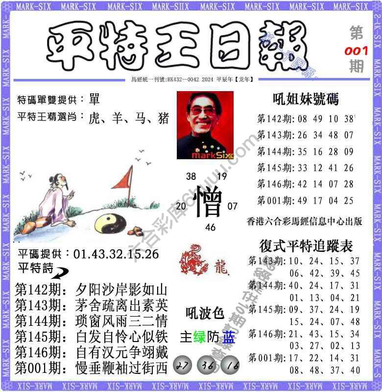 平特王日报