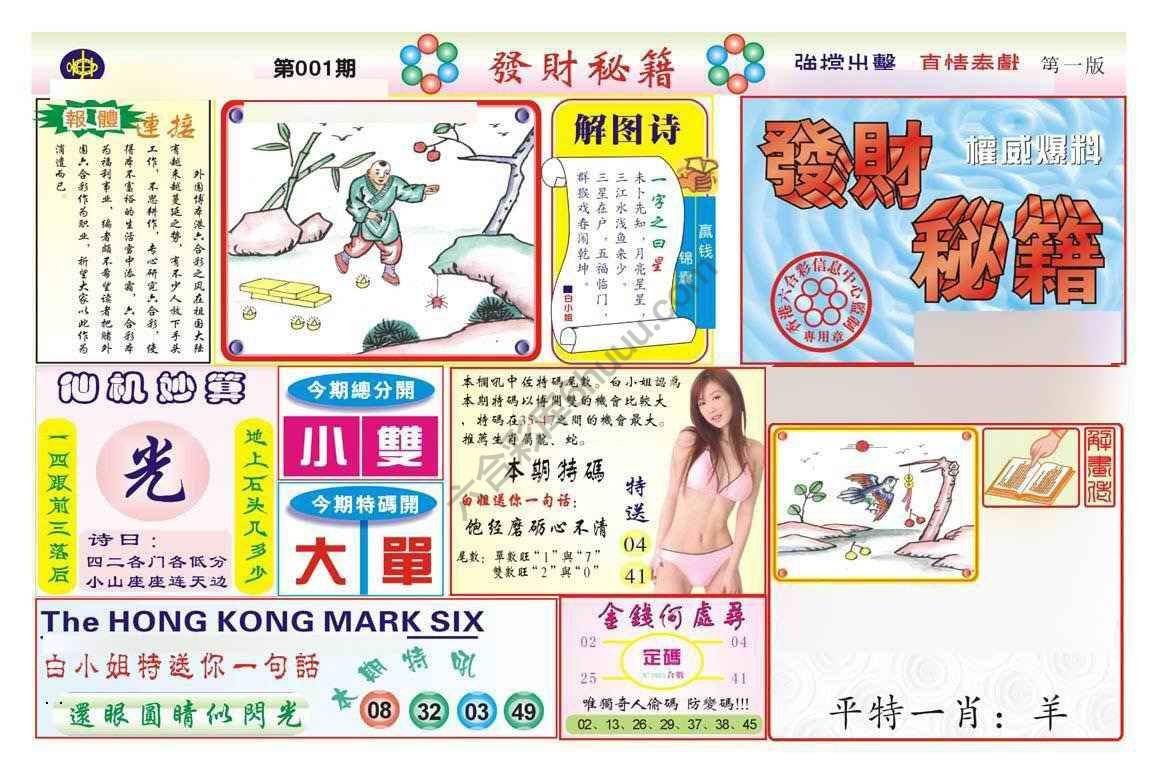 发财秘籍