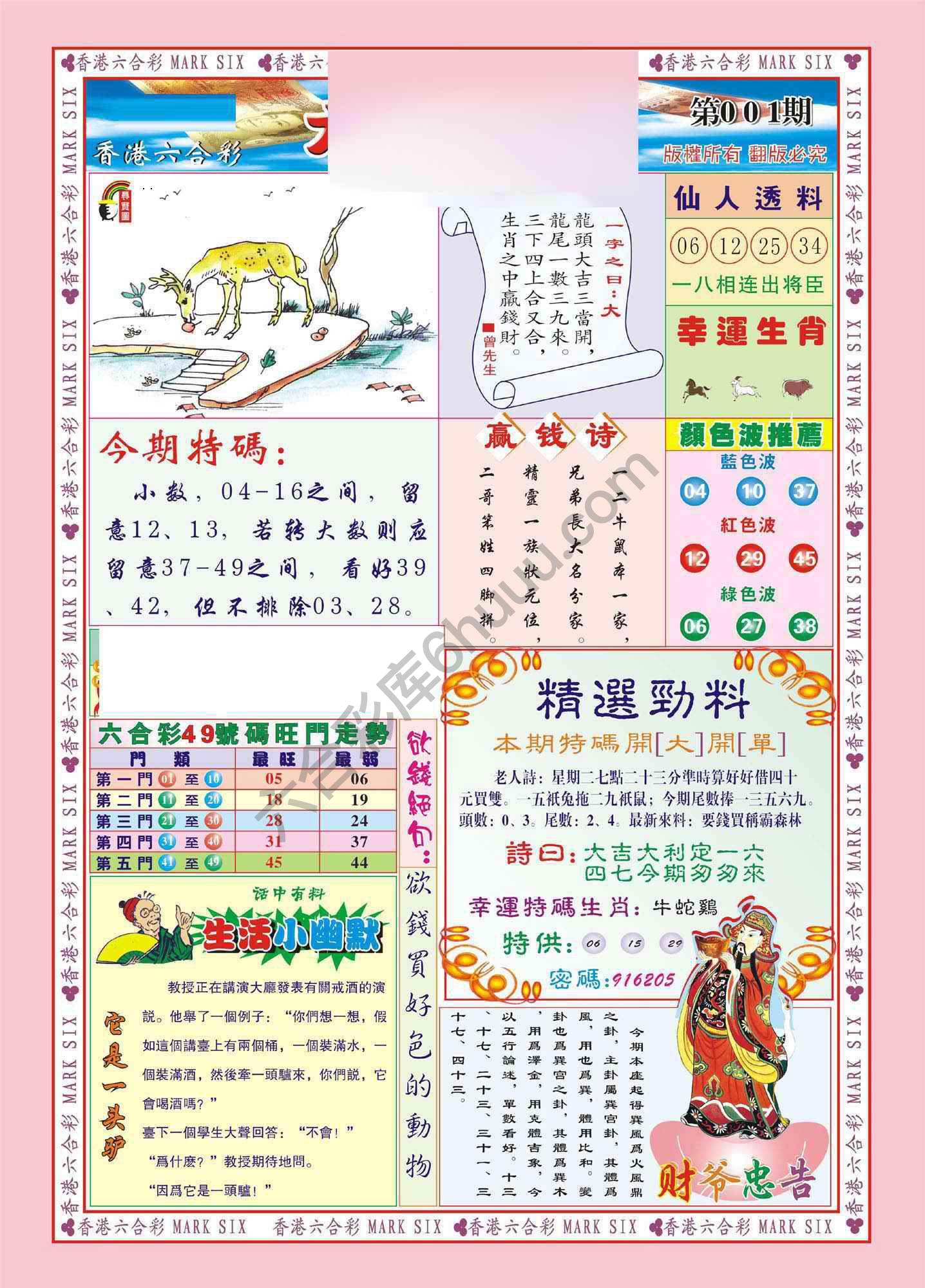 大富大贵