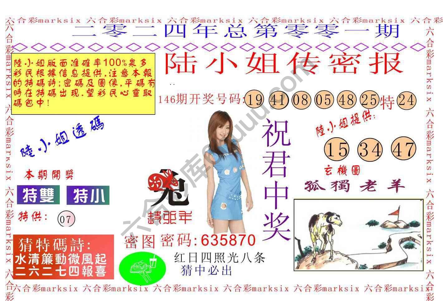 陆小姐传密
