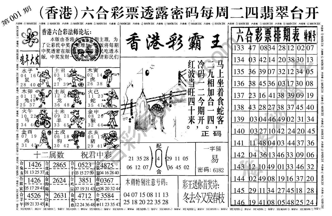 香港彩霸王