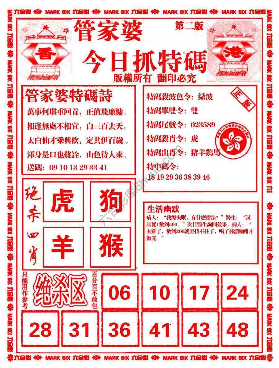 管家婆抓特码