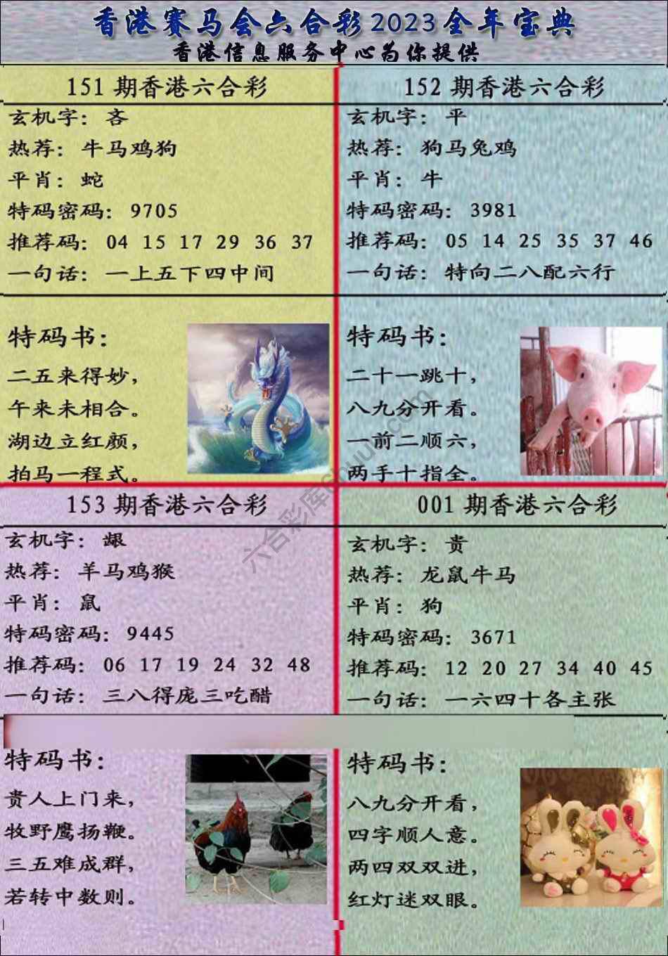 宝典报
