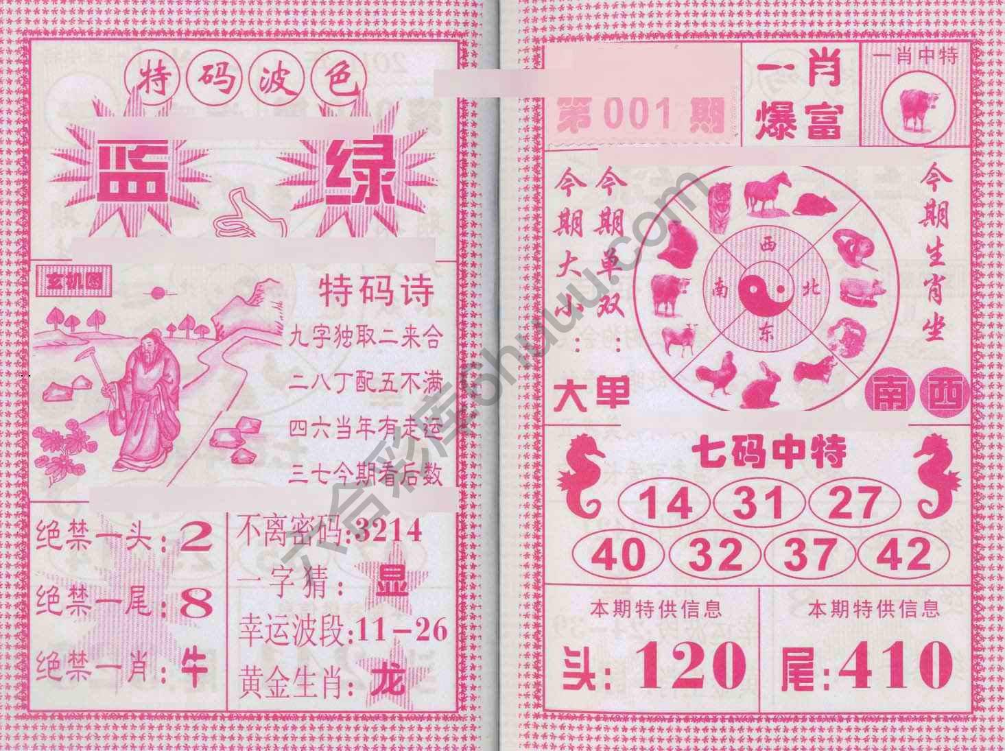 一肖爆富