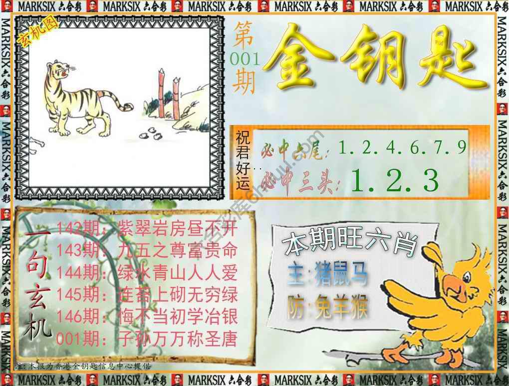 金钥匙