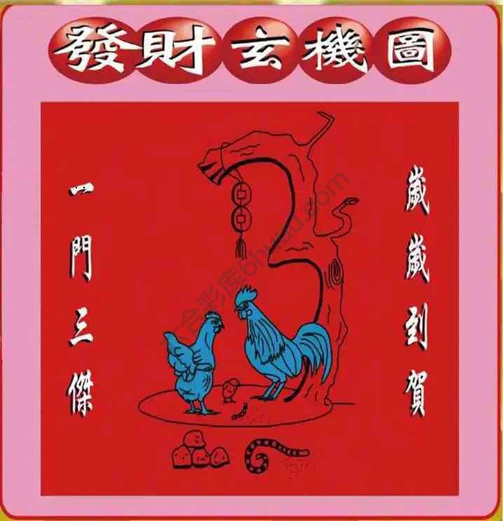 发财玄机图