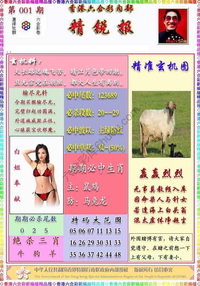 精锐报