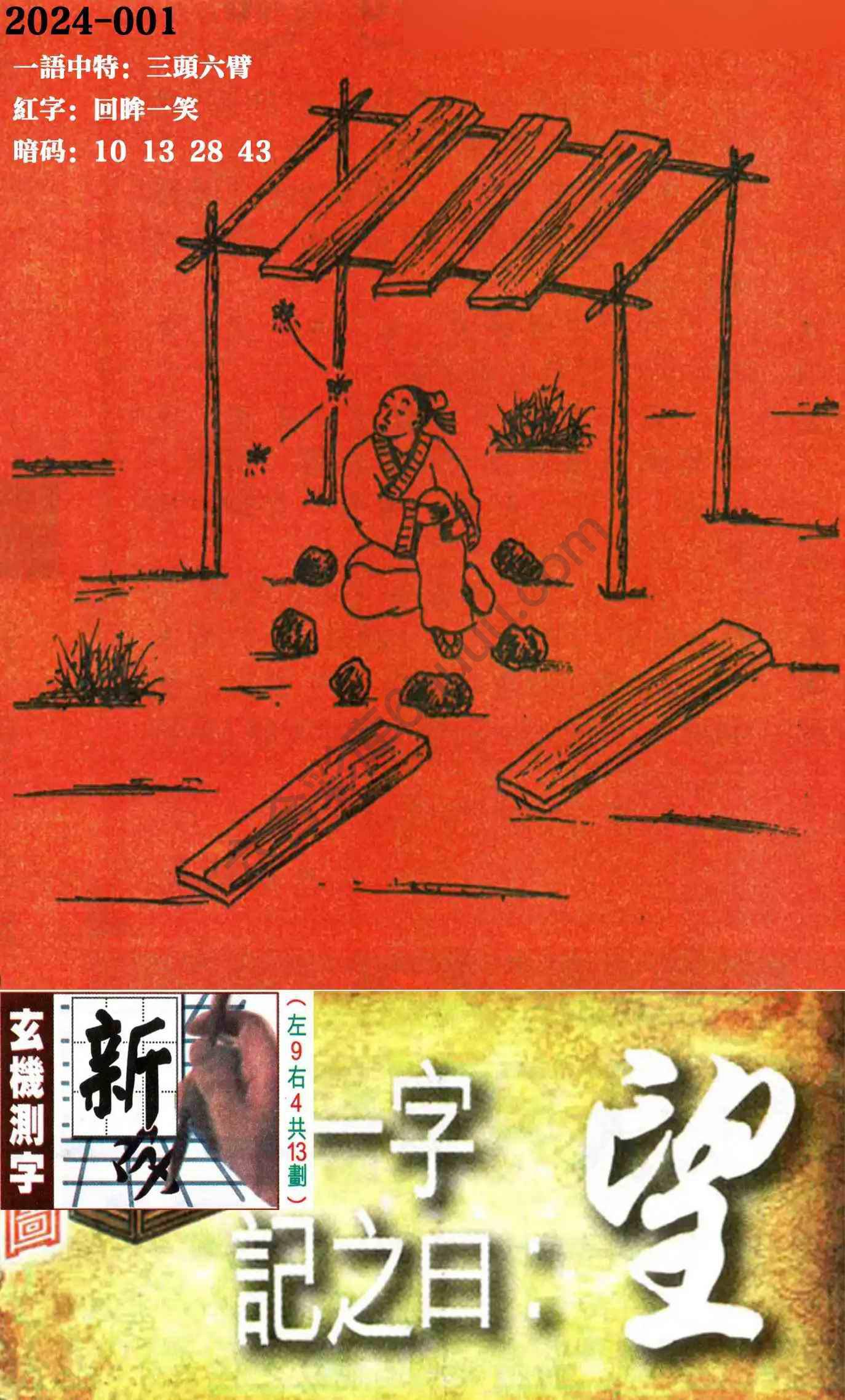 高清跑狗图