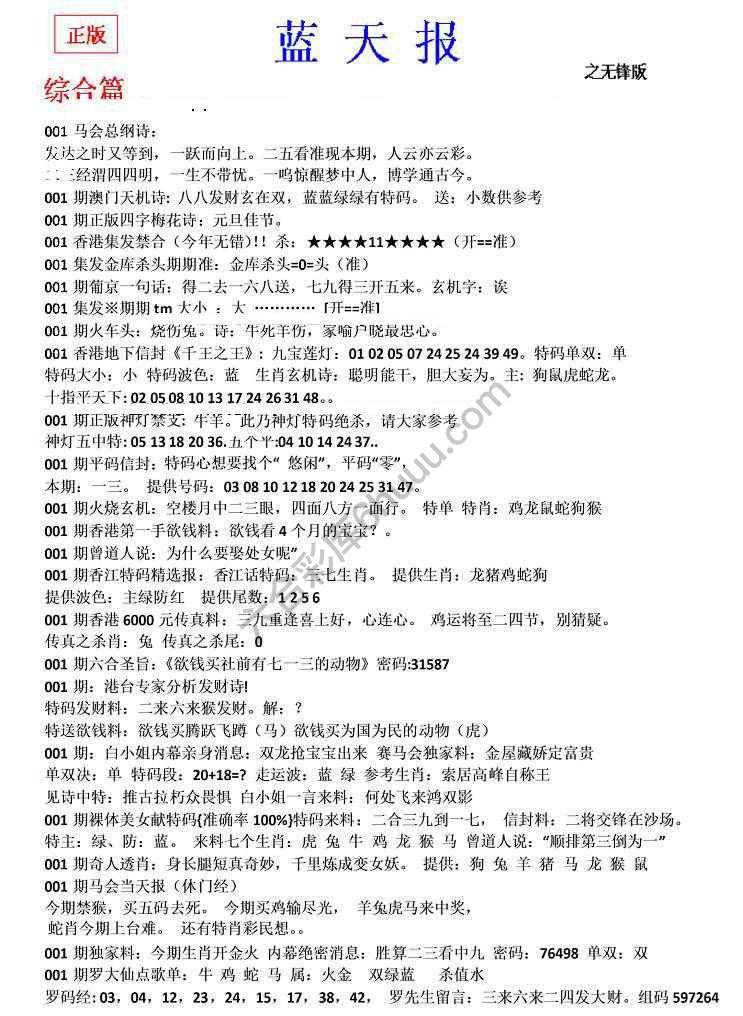 蓝天报无锋版