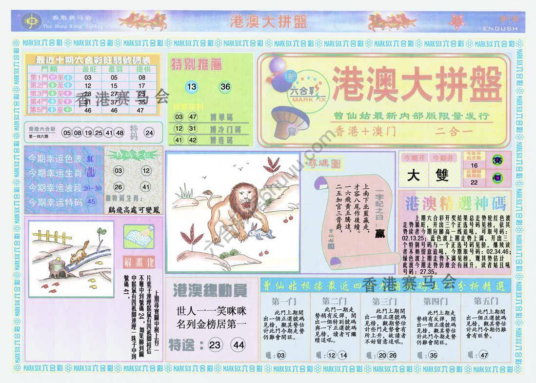 港澳大拼盘