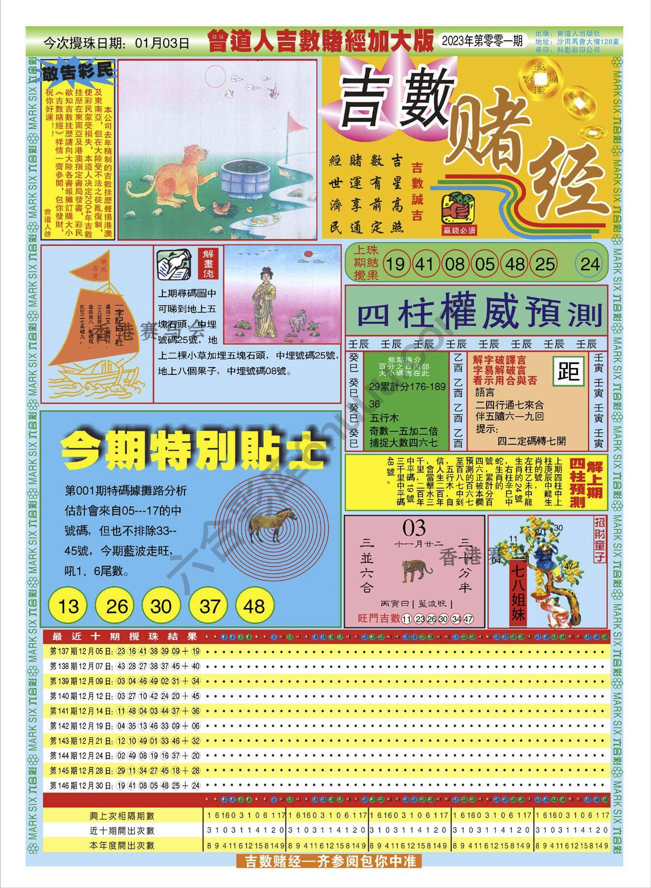 吉数赌经加大版