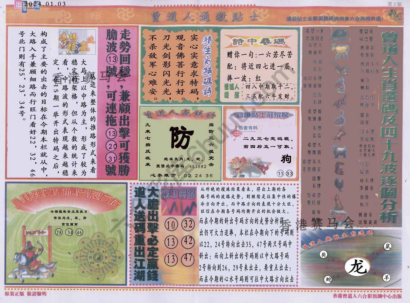 曾道人通杀贴士