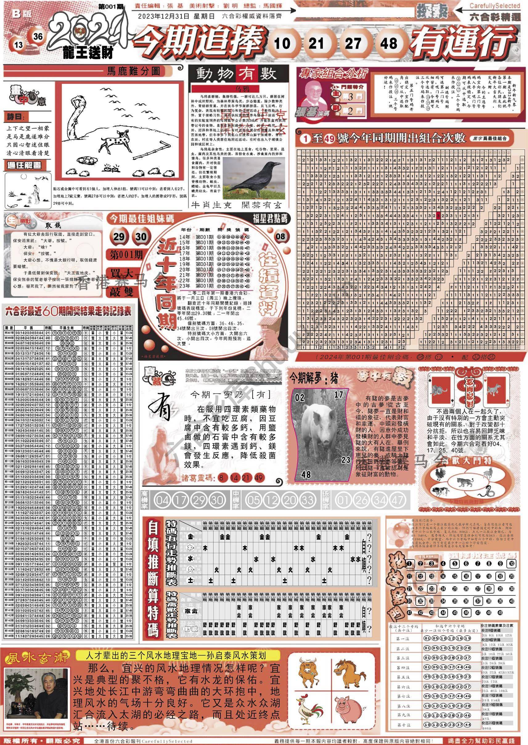 六合精选